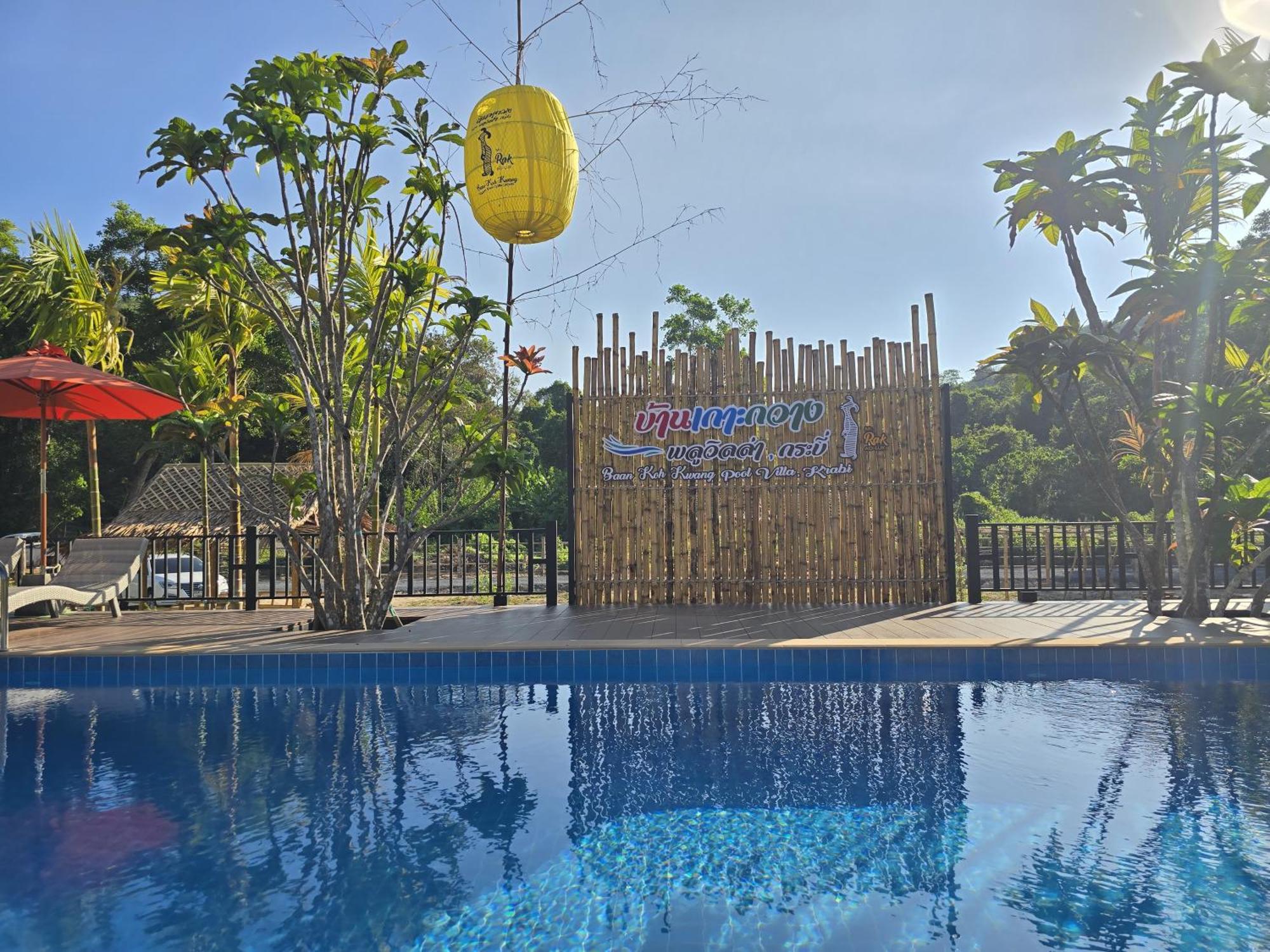 Baan Koh Kwang Pool Villa Krabi Ngoại thất bức ảnh
